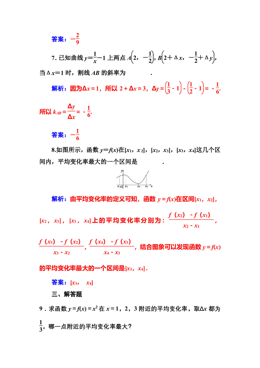 2018-2019学年人教A版选修2-2     1.1.1变化率问题    课时作业第3页