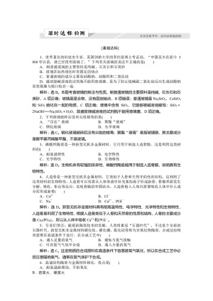 2018-2019学年苏教版选修1 专题3第二单元 功能各异的无机非金属材料 作业1