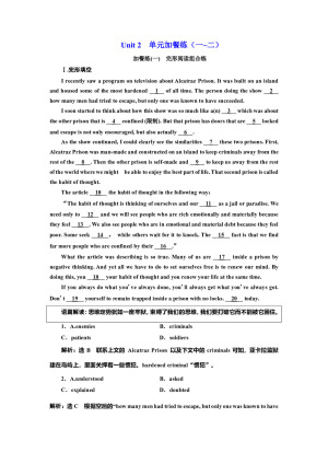 2019届译林版高考英语选修八课堂讲义：Unit 2 单元加餐练（一_二） Word版含答案