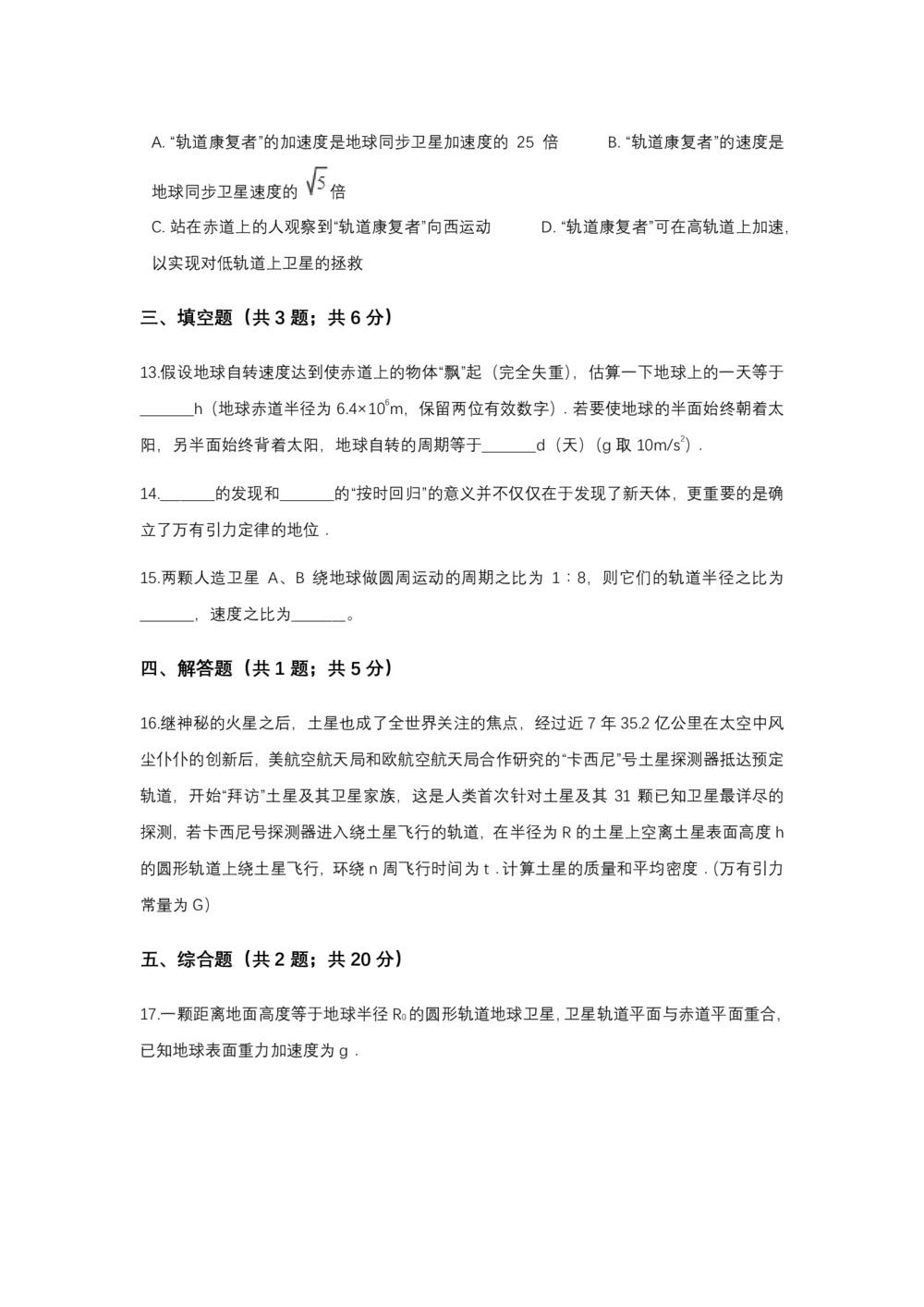 2017-2018学年粤教版必修二     万有引力定律的应用    第1课时  作业第3页