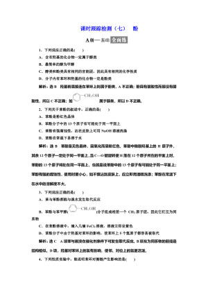2018-2019学年鲁科版选修五     酚   课时作业
