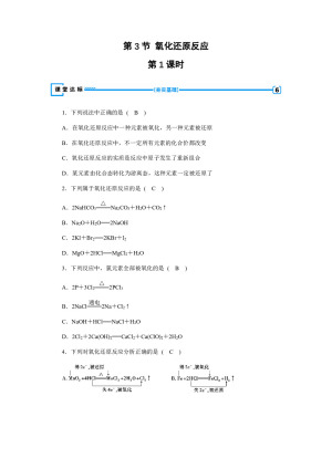 2018-2019学年人教版必修1 第2章第3节 氧化还原反应 课堂达标 练习