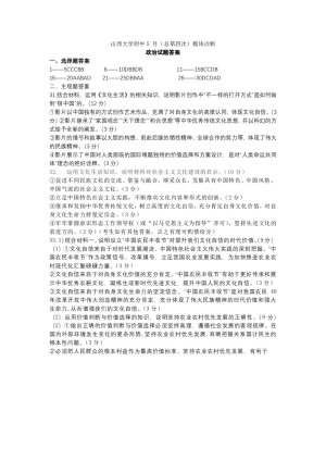 《302edu发布》山西大学附属中学2018-2019学年高二下学期5月模块诊断 政治 Word版含答案