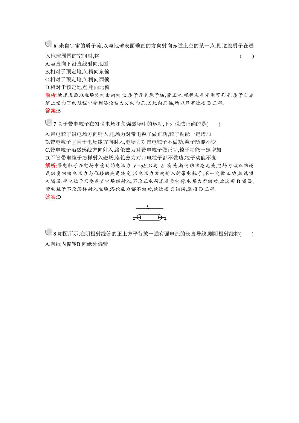 2018-2019学年人教版选修1-1   磁场对运动电荷的作用  第1课时   作业第3页