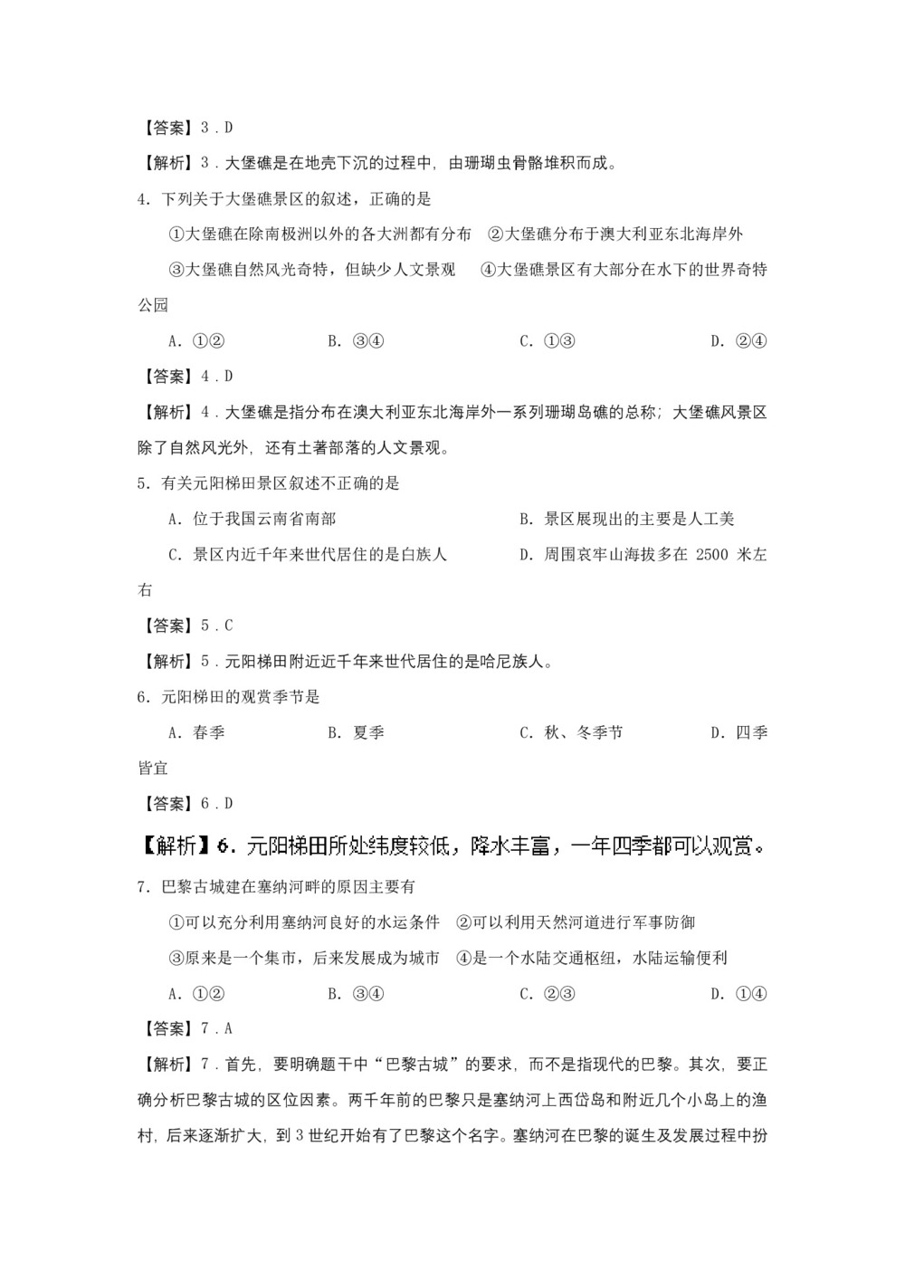 2017--2018学年湘教版   选修三  第二章+  2.2中外著名旅游景观欣赏作业+Word版含解析第2页
