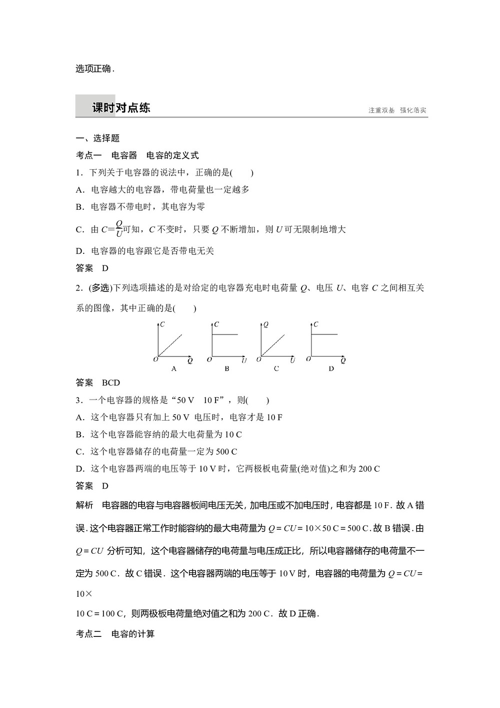 2018-2019学年沪科版选修3-1   电容器   电容     第1课时  作业第3页