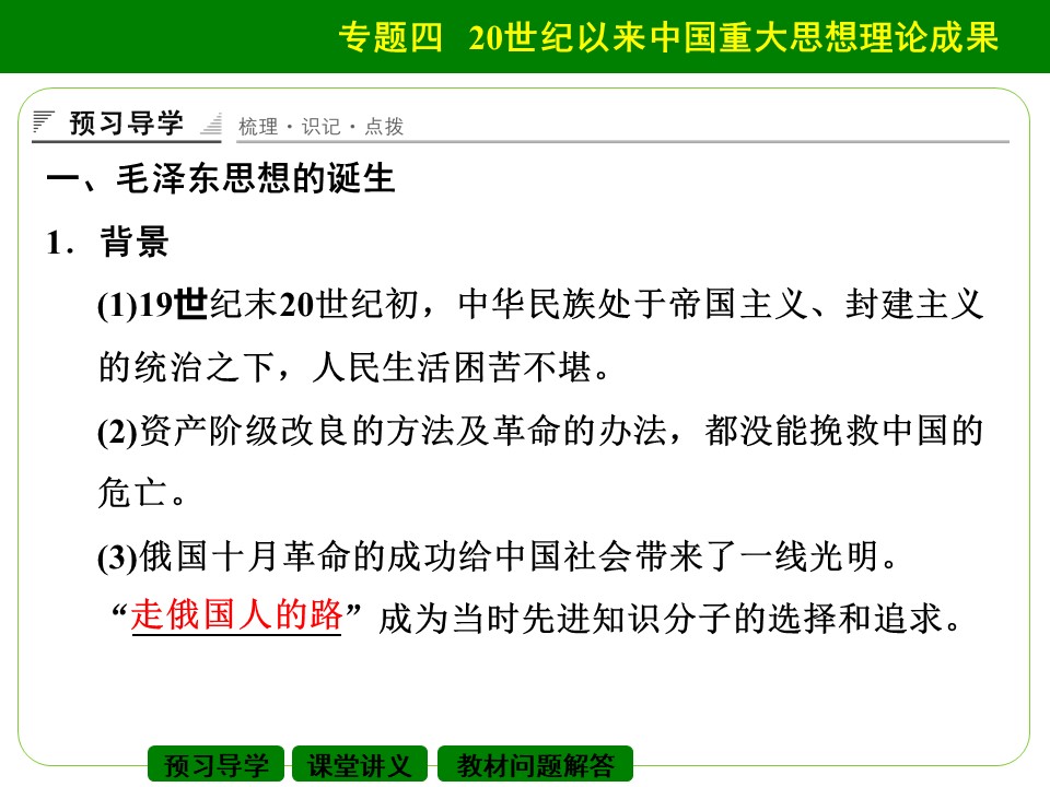 4.2毛泽东思想的形成与发展 课件（人民版必修3）第3页