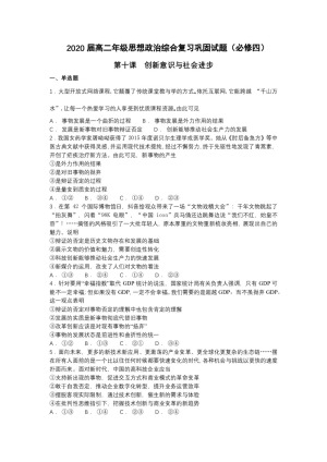 2018-2019学年人教A版必修四第十课创新意识与社会进步 复习巩固试题 (1)