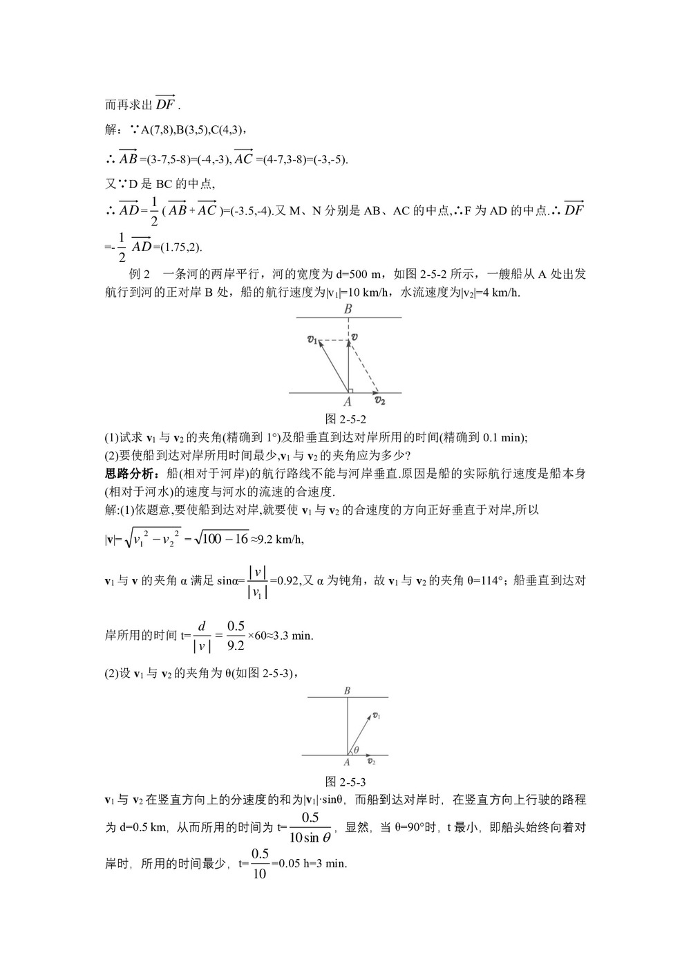 2018-2019学年苏教版必修4 2.5向量的应用 学案第2页