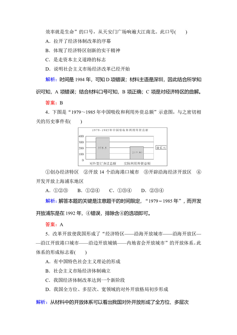 2018-2019学年岳麓版必修2 第20课 对外开放格局的形成 作业(3)第2页