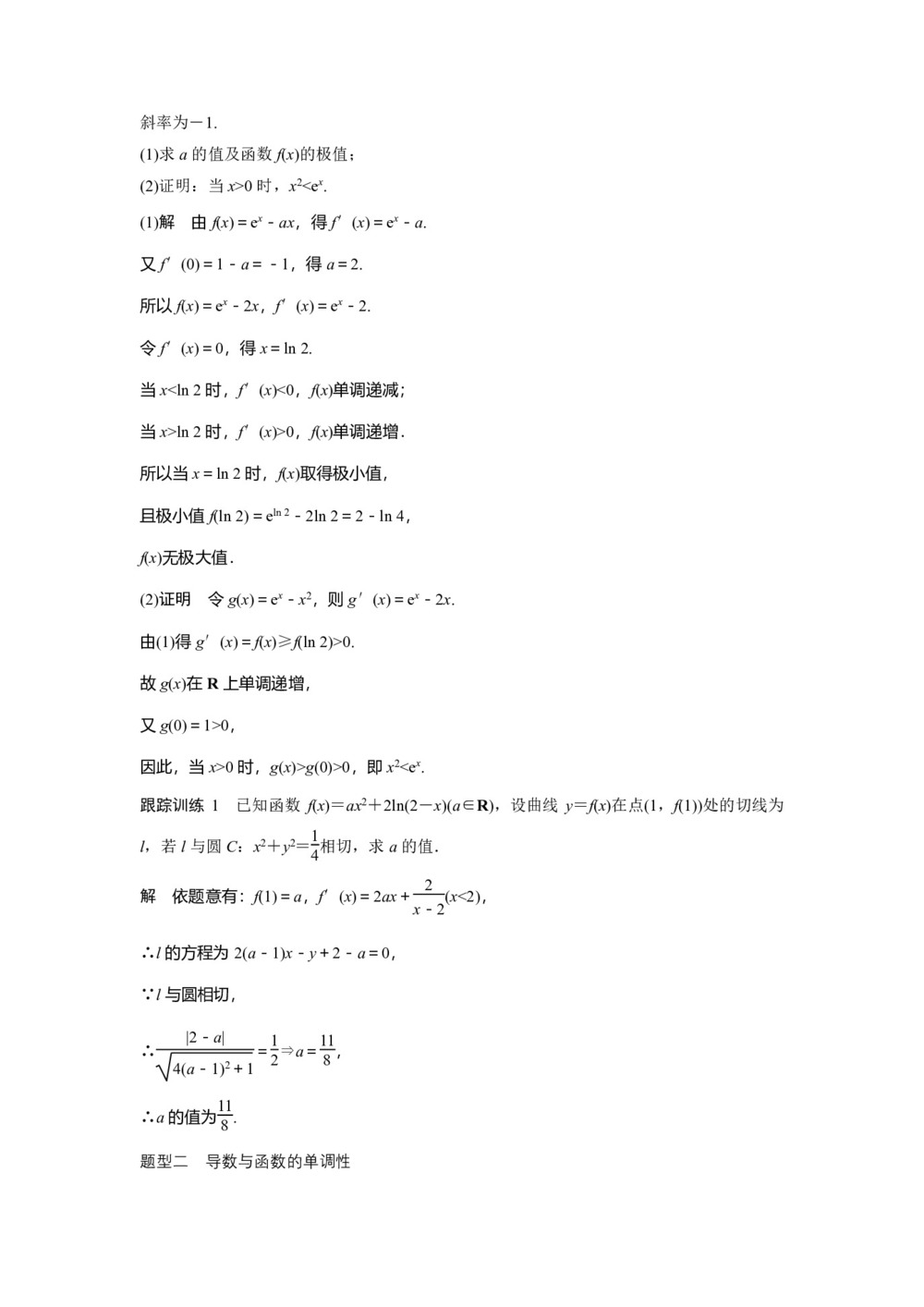 2018-2019学年人教B版选修2-2 第一单元  导数及其应用 章末复习课 学案第2页