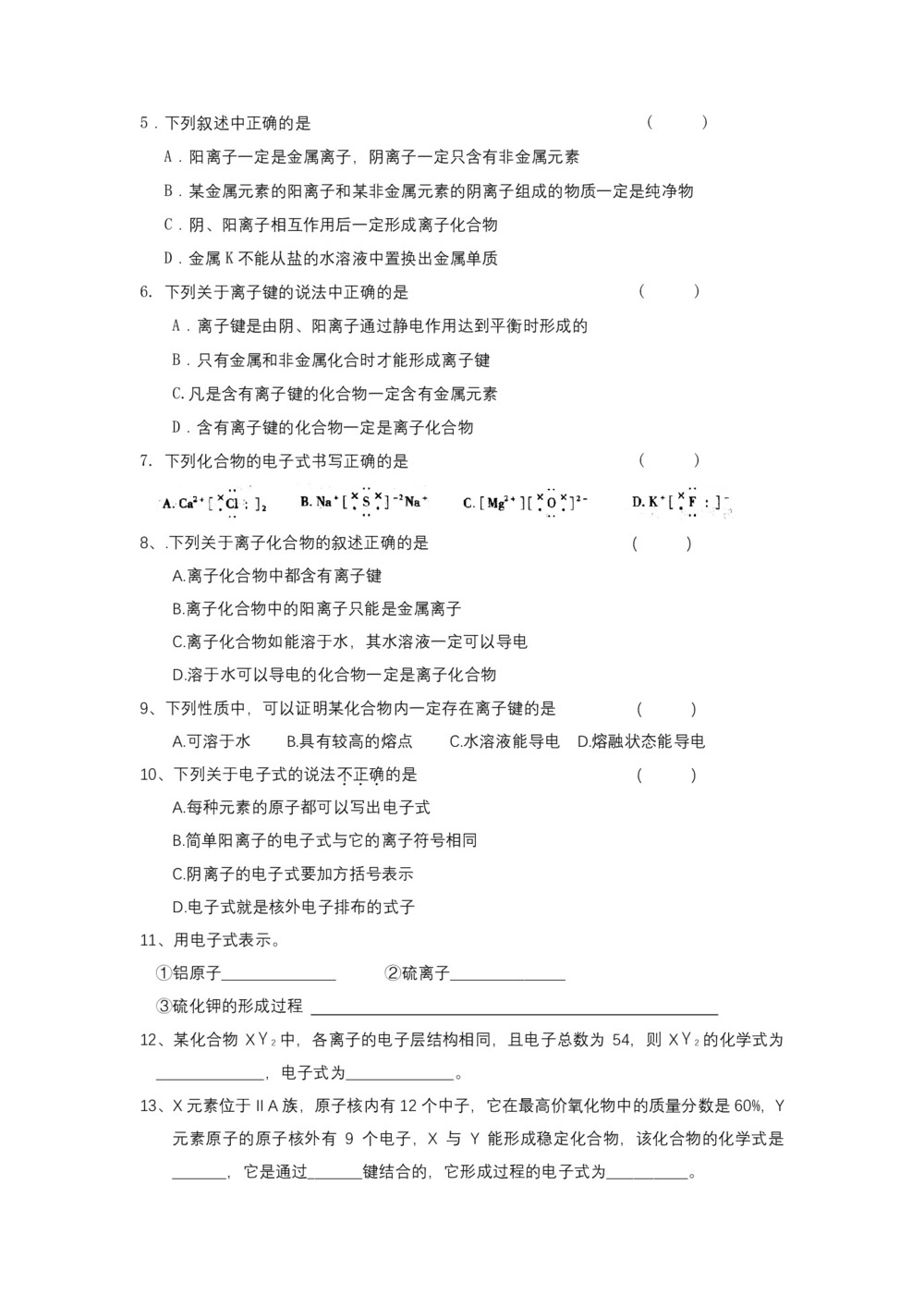 2018-2019学年人教版必修2第1章第三节化学键第一课时学案第3页