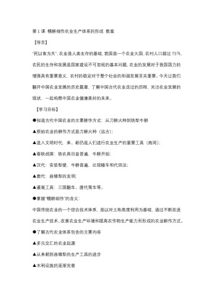 2018-2019学年岳麓版必修二  第1课 精耕细作农业生产模式的形成  教案(1)