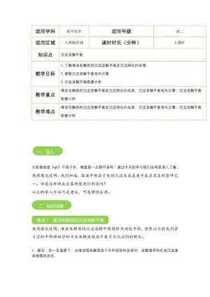 2018--2019学年人教版选修4第三章第4节沉淀溶解平衡教案