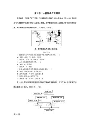2018--2019学年 人教版 必修一：练习册 第三章  地球上的水 第三节　水资源的合理利用 作业