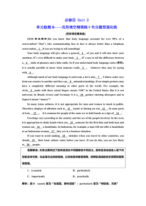 2019-2020学年译林版高中英语优化学案：必修③ Unit 2  单元检测B——完形填空精准练＋失分题型强化练