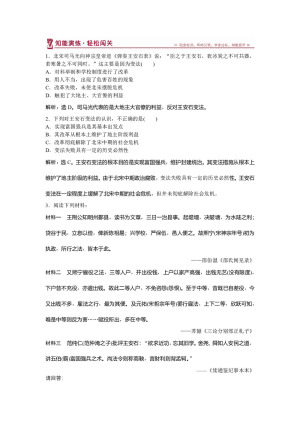 2017-2018学年人教版选修1 第四单元第3课 王安石变法的历史作用 作业2