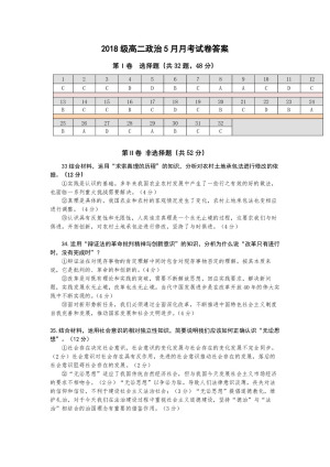 《302edu发布》四川省成都外国语学校2018-2019学年高二下学期5月月考试题 政治 Word版含答案