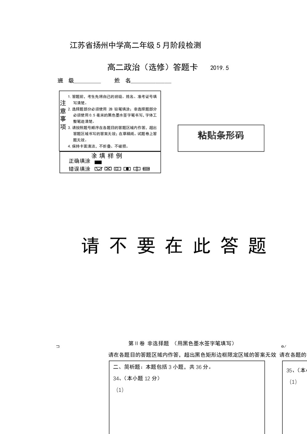 《302edu发布》江苏省扬州中学2018-2019学年高二下学期5月月考试题 政治 Word版含答案第1页