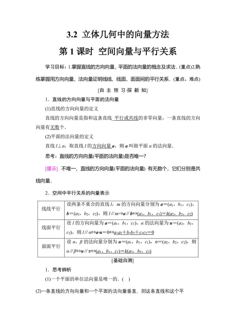 2018-2019学年人教A版选修2-1 3.2空间向量与平行关系 学案第1页