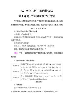 2018-2019学年人教A版选修2-1 3.2空间向量与平行关系 学案