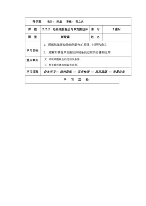 2018-2019学年 人教版选修3 动物细胞融合与单克隆抗体 学案