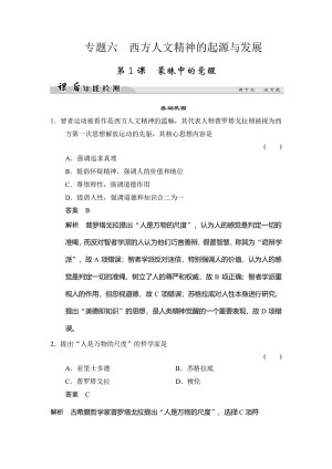 2018-2019学年人民版必修3 6-1 蒙昧中的觉醒 作业