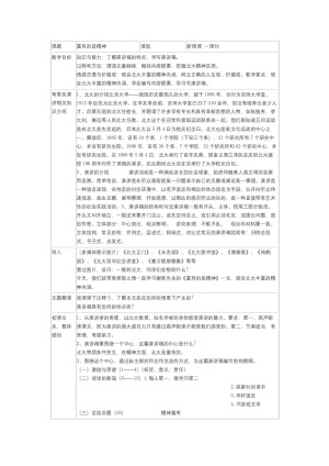 2018-2019学年鲁人版必修四 富有的是精神 教案