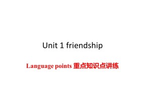 2018--2019学年人教版必修一unit 1 friendship language points课件（16张）
