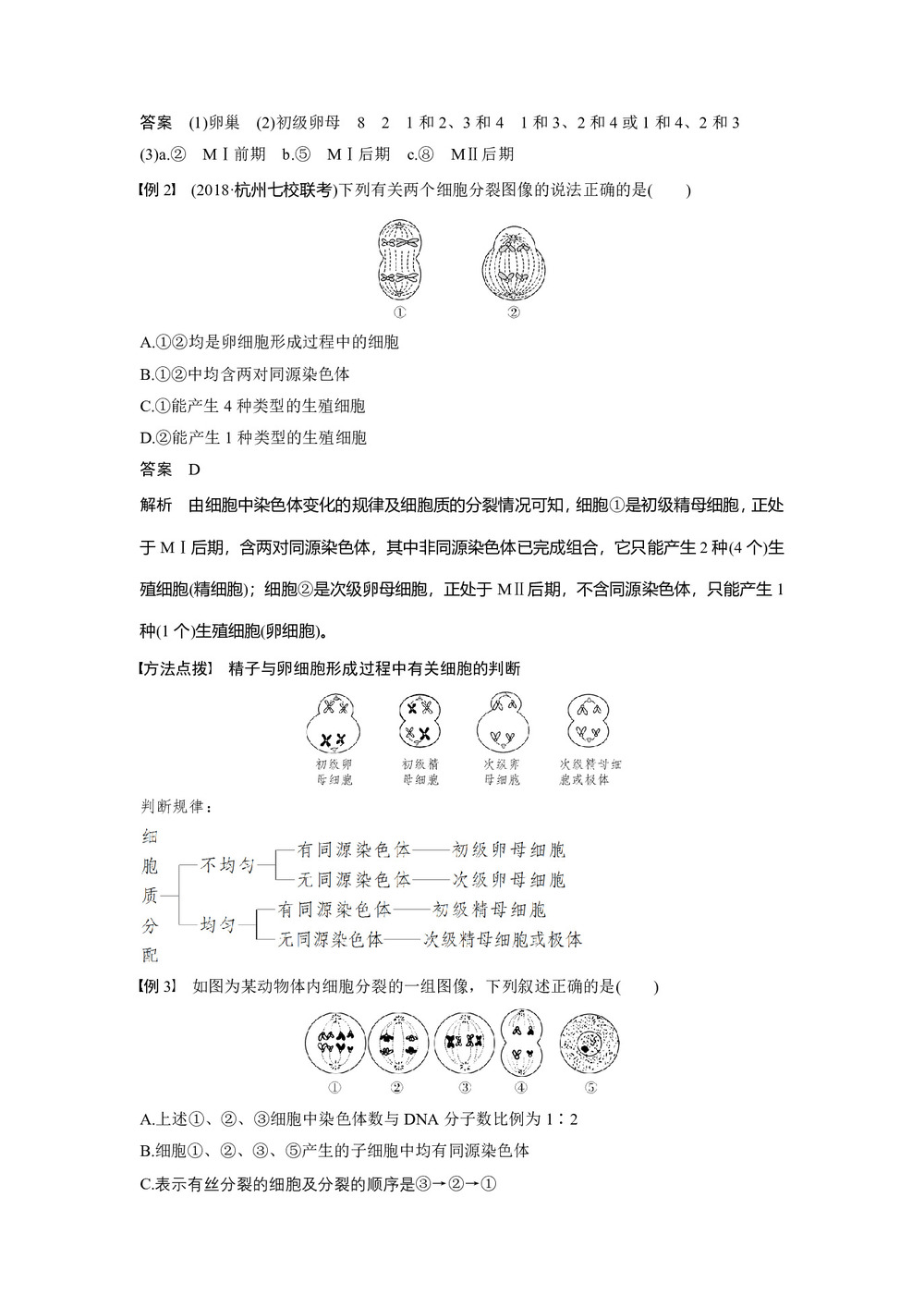 2018-2019学年浙科版必修2 第二章 第一节 减数分裂中的染色体行为(Ⅱ) 学案第3页