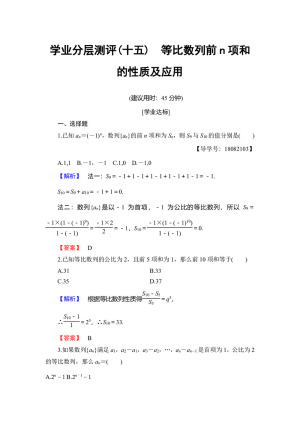 2017-2018学年人教B版必修5 等比数列的前n项和 第2课时　等比数列前n项和的性质及应用 作业