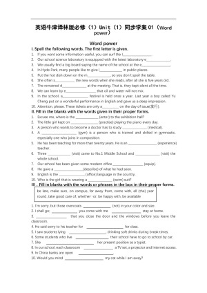 【金牌之路】2018-2019学年译林版高中英语牛津版必修一学案Unit（1）