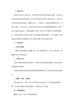 2018-2019学年人教版必修2第3章第1、2节复习课教案