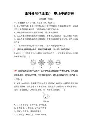 2018-2019学年鲁科版选修3-1 电场中的导体 作业