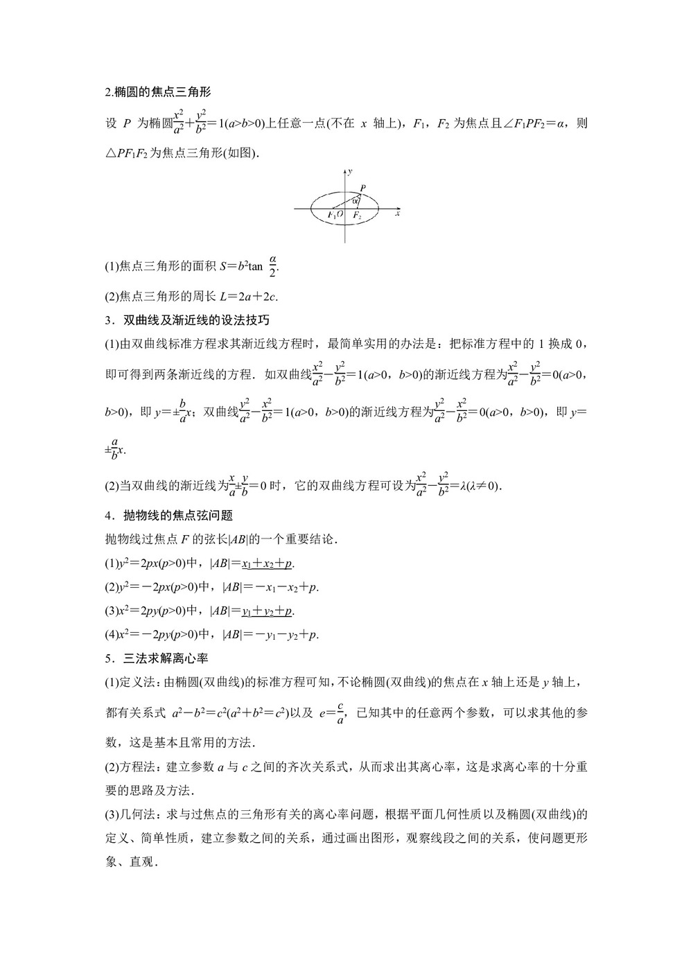 2018-2019学年北师大版选修1-1    第二章   圆锥曲线与方程 章末复习   学案第2页