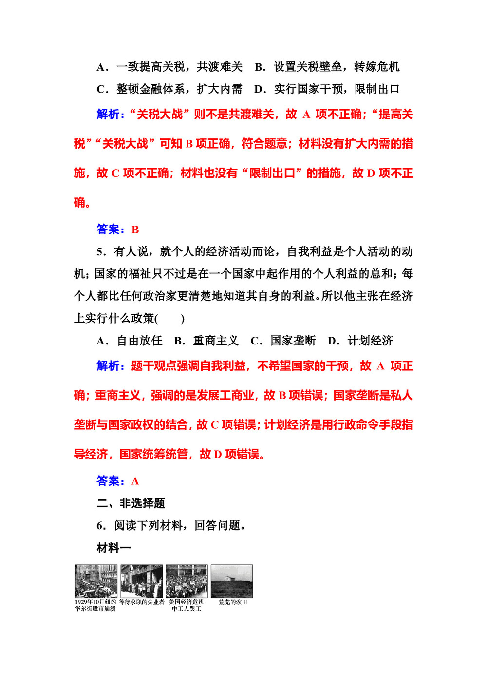 2018-2019学年人教版必修2 第17课空前严重的资本主义世界经济危机 作业第3页