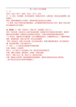 《302edu发布》山西大学附属中学2018-2019学年高二下学期5月模块诊断 历史 Word版含答案