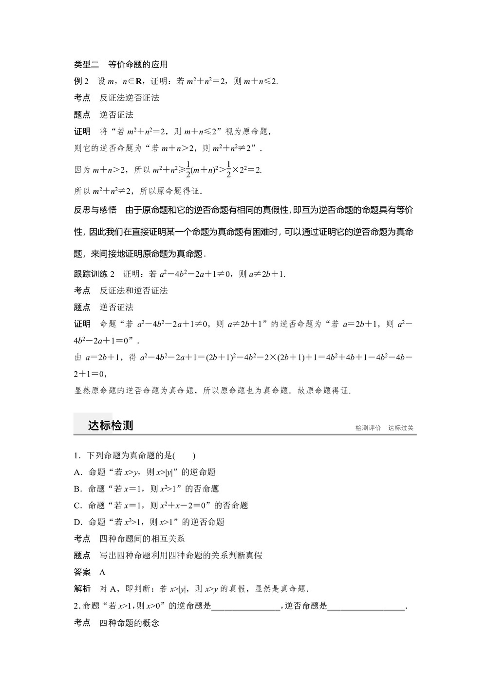 2018-2019学年人教B版选修2-1  1.1 命题(二)  学案第3页