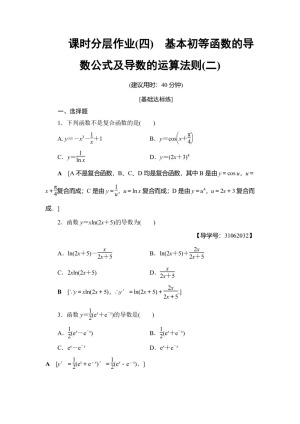 2018-2019学年人教A版选修2-2          基本初等函数的导数公式及导数的运算法则(二)    课时作业