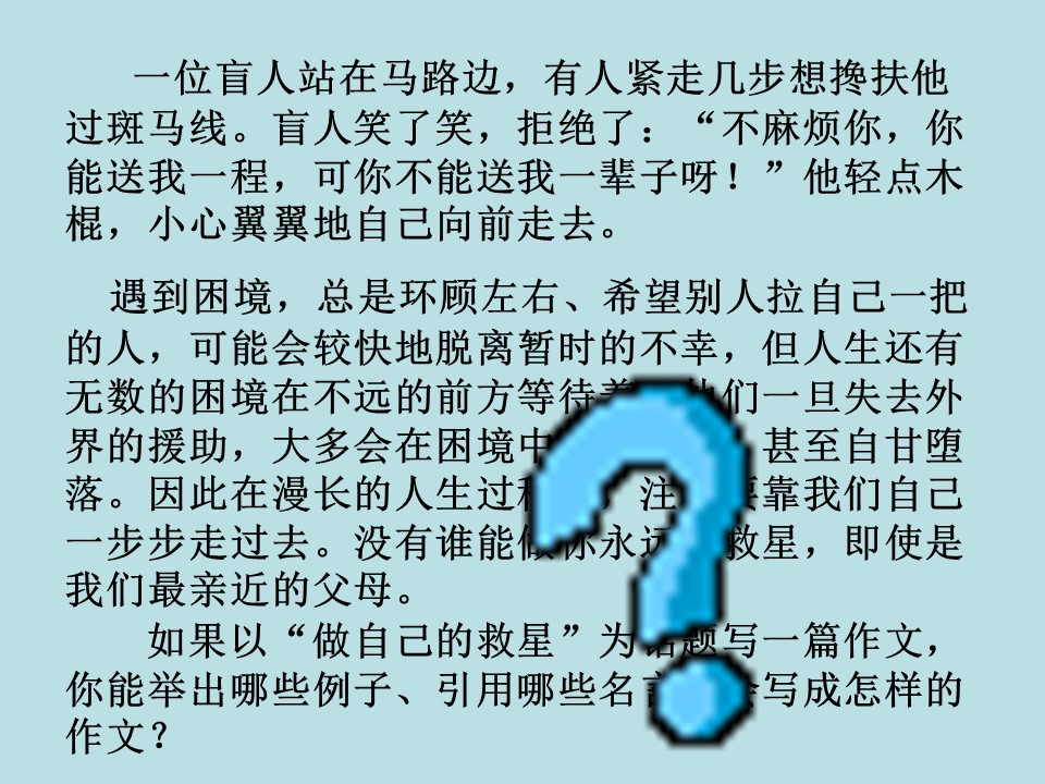 2017-2018学年语文版选修《〈论语〉选读》  求诸己  课件(18张)第2页