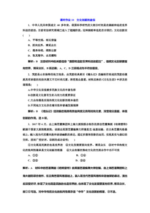 2018-2019学年人教A版必修三文化创新的途径 课时作业