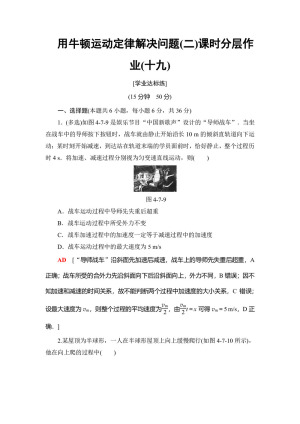 2018-2019学年人教版必修一   用牛顿运动定律解决问题(二) 课时作业