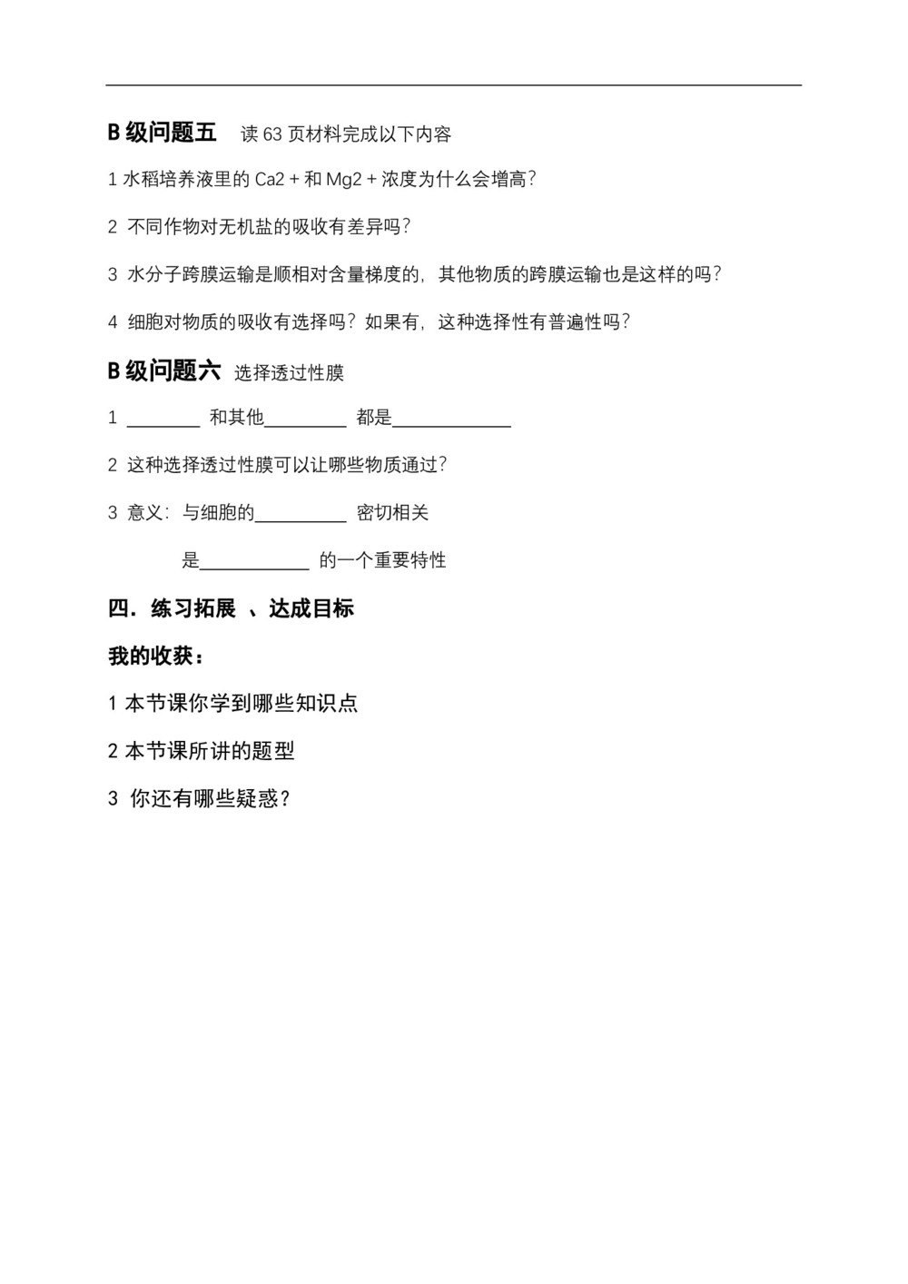 2018-2019学年人教版必修一     4.1物质跨膜运输的实例   学案第3页