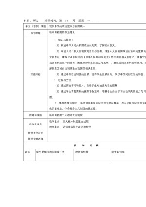 2018-2019学年人民版必修一 4-1 新中国初期的政治建设 教案