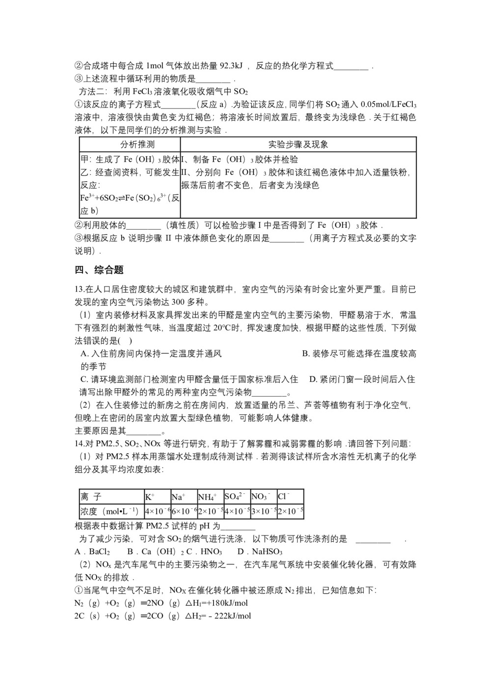 2018-2019学年苏教版必修2 专题四第二单元 化学是社会可持续发展的基础 作业第3页