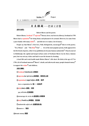 2019届译林版高考英语选修八课堂讲义：Unit 1 Section Ⅴ Project Word版含答案