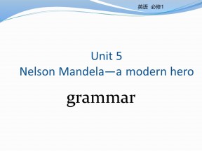 2018--2019学年人教版必修一Unit 5 Nelson Mandela—a modern hero grammar课件（60张）
