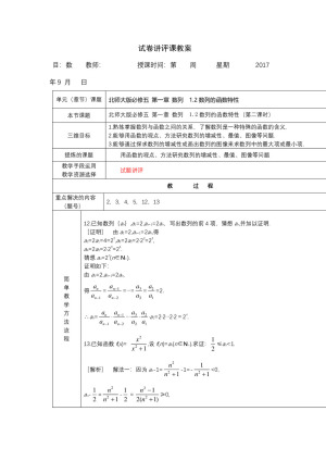 2018-2019学年北师大版必修五    1.2数列的函数特性（第二课时）    教案