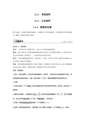 2018-2019学年人教B版必修三  第二章 系统抽样  学案