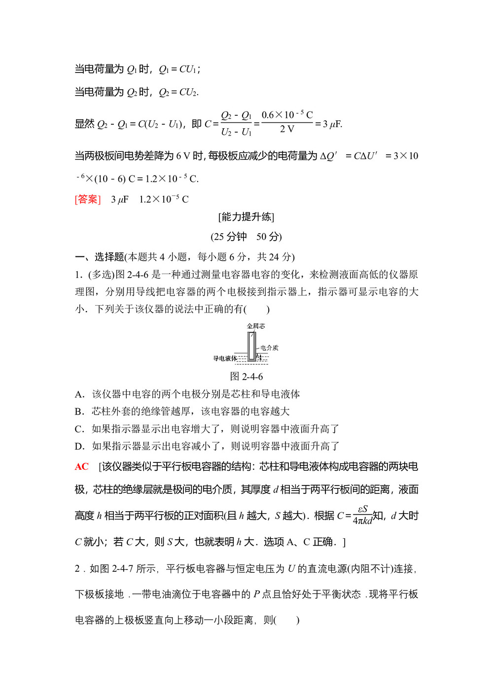 2018-2019学年鲁科版选修3-1 电容器 电容 作业第3页